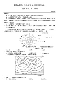 河南省领军考试2020-2021学年7月高二联考地理试题（Word版含解析）