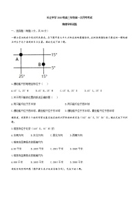 河北深州市长江中学2022届高三上学期7月第一次月考地理试题+答案【Word版】