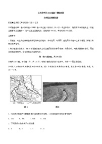 云南省云天化中学2022届高三上学期摸底测试地理试题+答案【Word版】