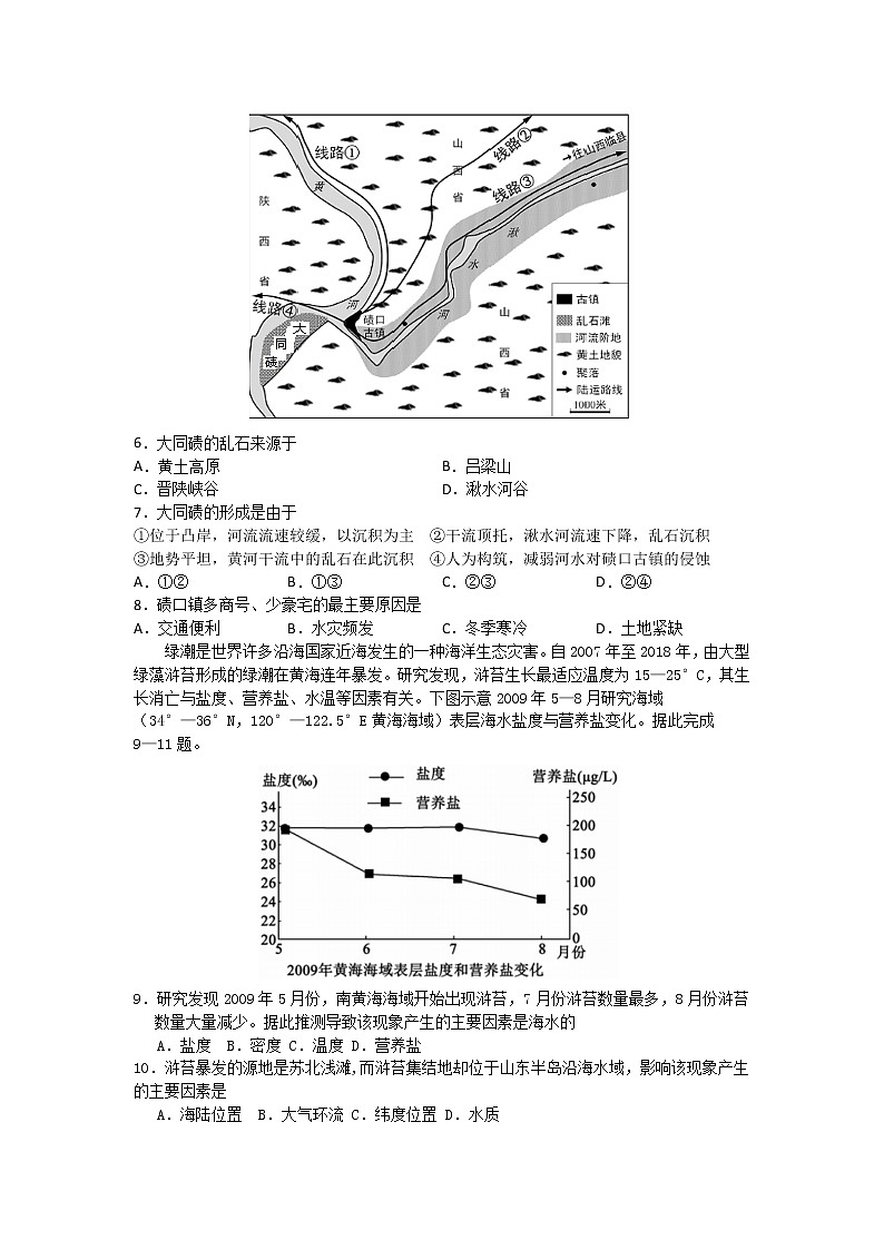 江西省南昌市新建区第一中学2021届高三高考押题卷（一）地理试卷+答案【Word版】第2页