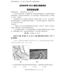 云南省云天化中学2022届高三上学期摸底测试地理试题+答案 (PDF版)