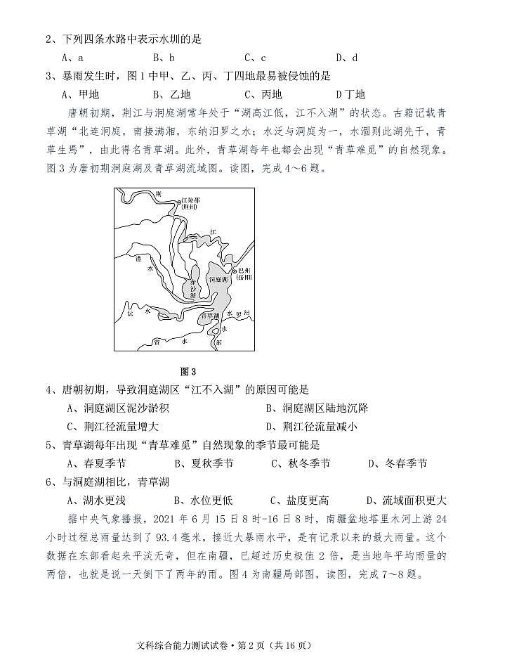 云南省云天化中学2022届高三上学期摸底测试地理试题+答案 (PDF版)第2页