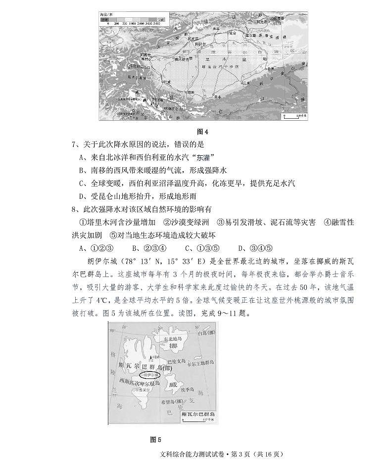 云南省云天化中学2022届高三上学期摸底测试地理试题+答案 (PDF版)第3页