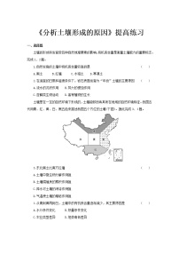 高中地理第四节 分析土壤形成的原因精练