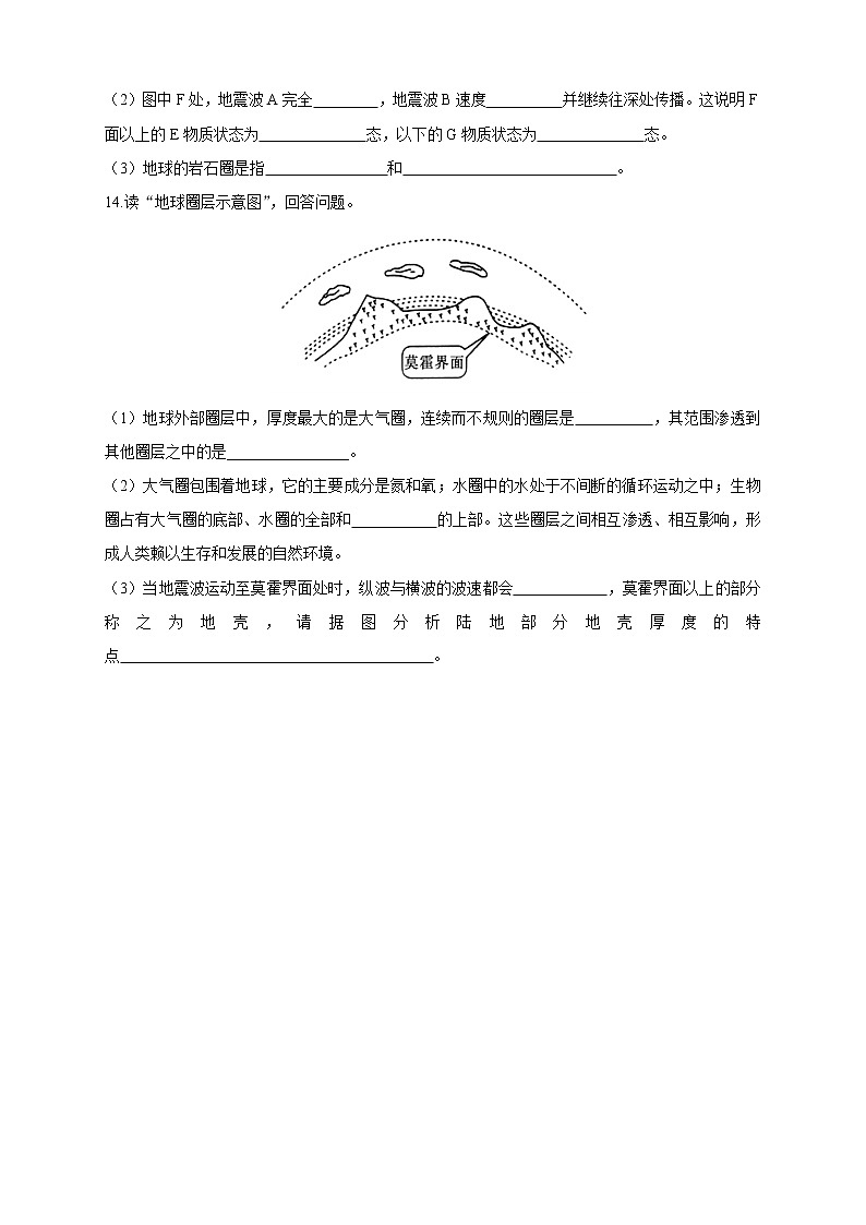 1.3地球的圈层结构基础练习【高中地理鲁教版必修第一册（新课标)同步测试】03