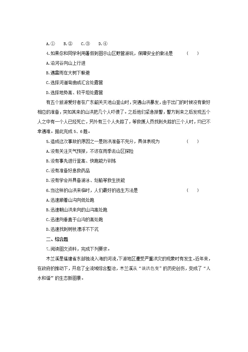 4.2自然灾害的防避提高练习【高中地理鲁教版必修第一册（新课标)同步测试】02