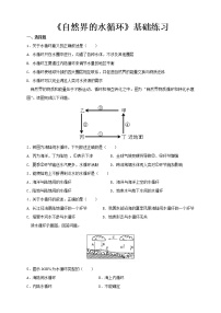 鲁教版 (2019)必修 第一册第二节 水圈与水循环巩固练习