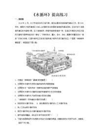 高中地理第二节 水圈与水循环同步训练题