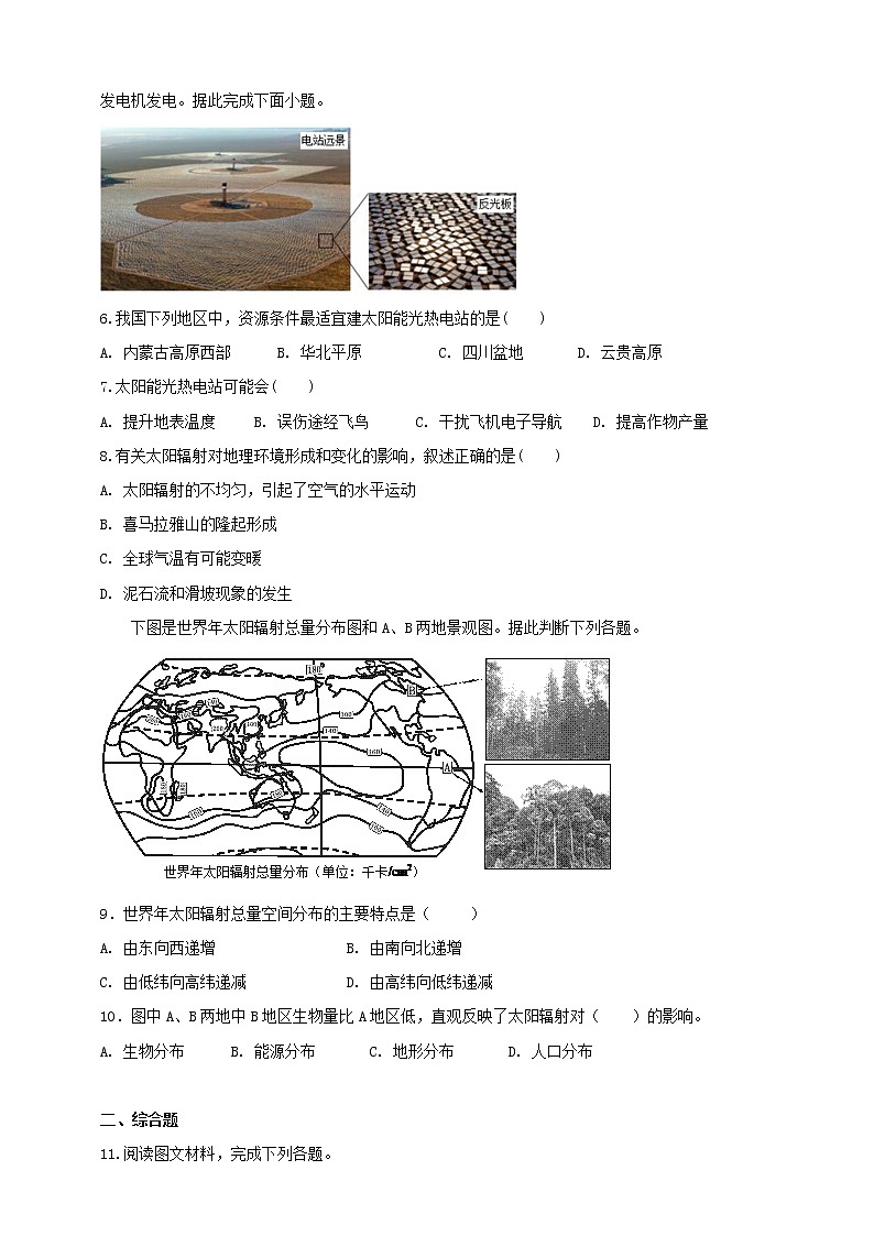 1.1地球的宇宙环境提高练习【高中地理鲁教版必修第一册（新课标)同步测试】02