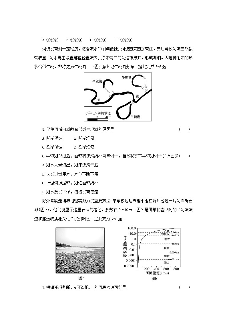 3.3探秘澜沧江—湄公河流域的河流地貌提高练习【高中地理鲁教版必修第一册（新课标)同步测试】02