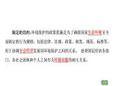 第3章 第4節(jié)　環(huán)境保護政策、措施與國家安全 課件-湘教版（2019）高中地理選擇性必修3