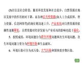 模块知识回顾 课件-湘教版（2019）高中地理选择性必修3