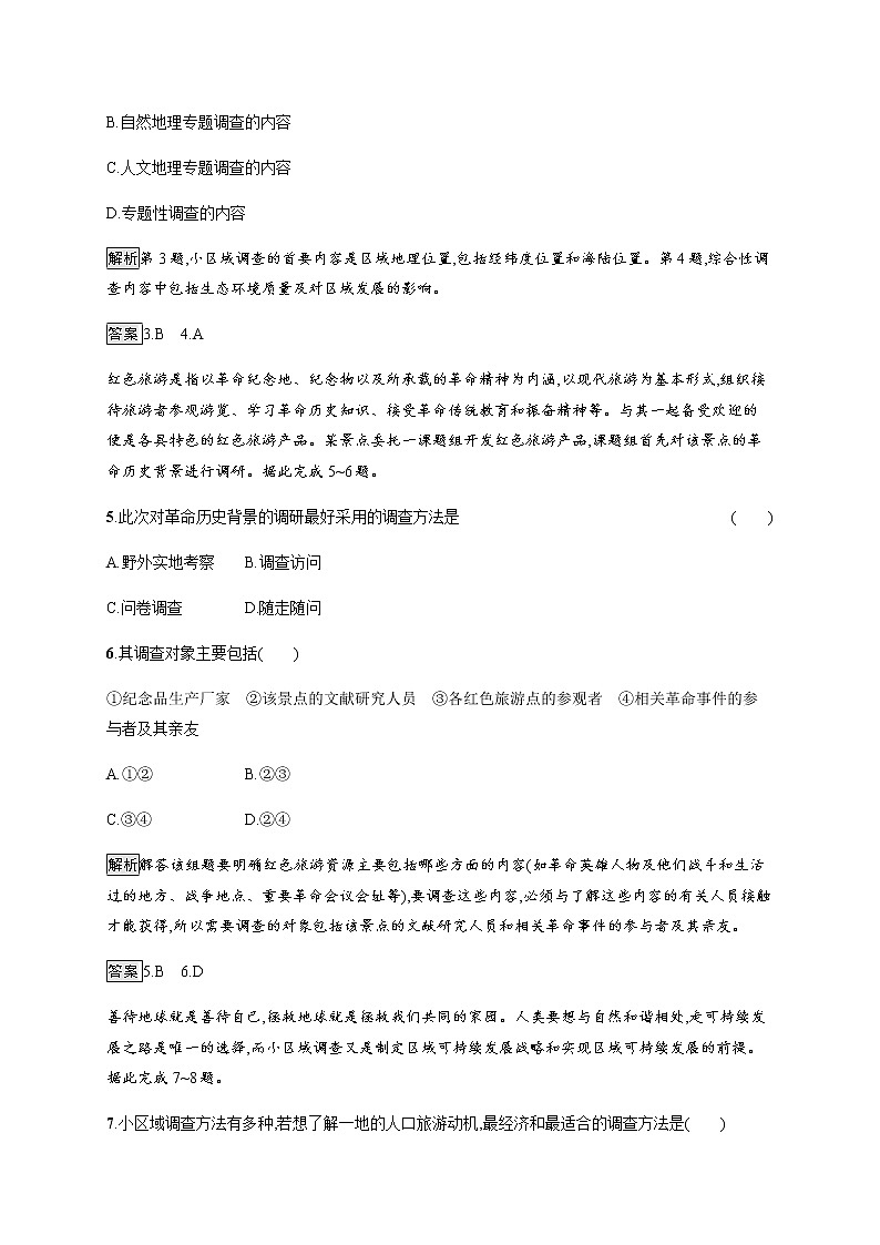 第二单元　单元活动　开展小区域调查 同步练习-鲁教版（2019）选择性必修二高中地理02