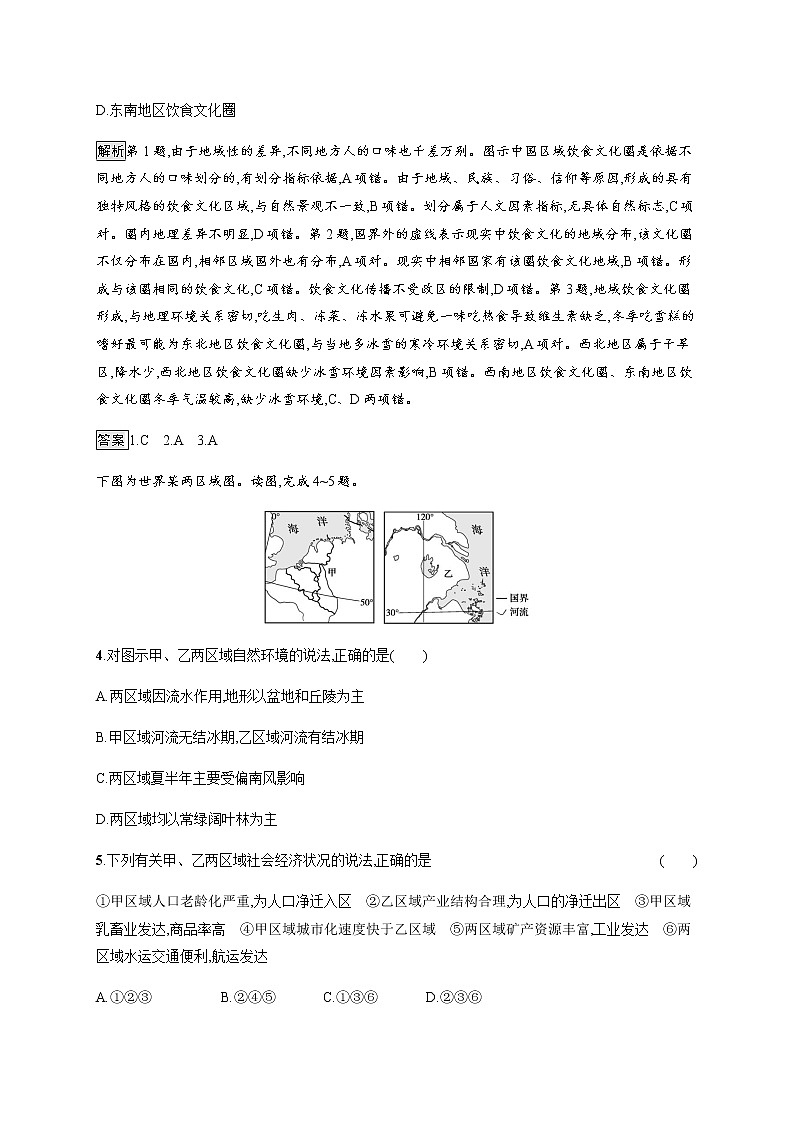 第一单元测评 单元练习-鲁教版（2019）选择性必修二高中地理02