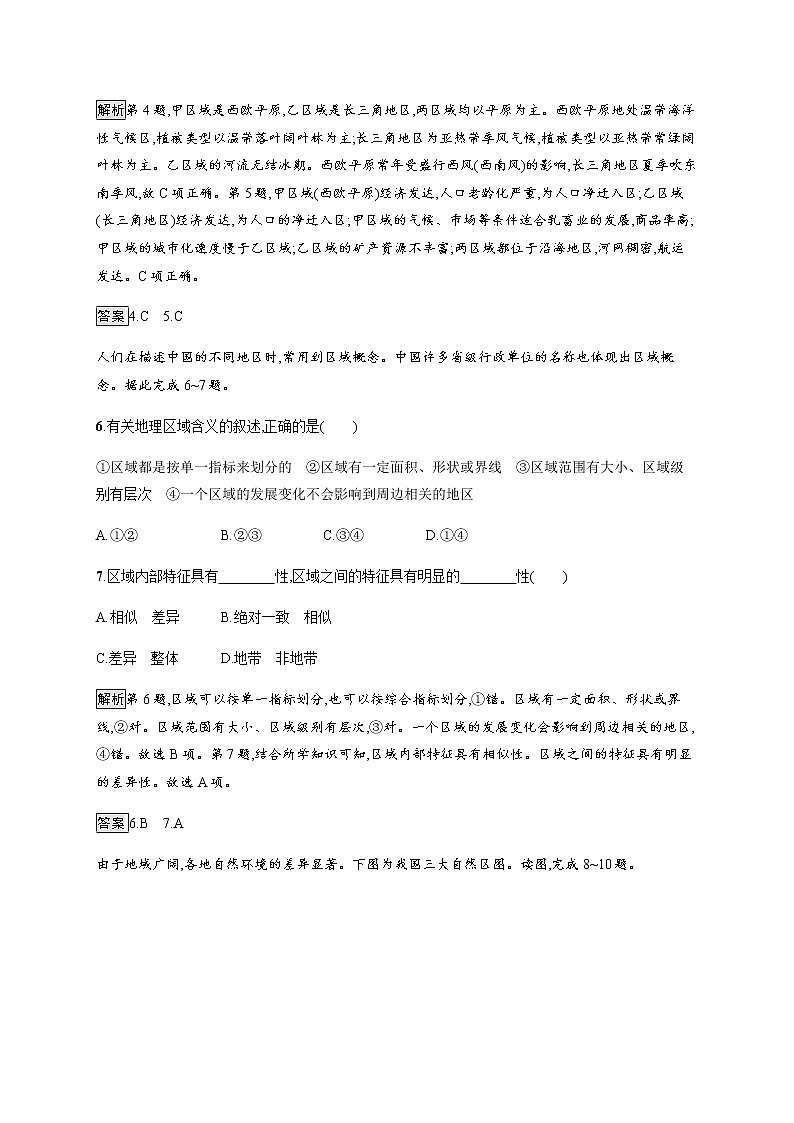 第一单元测评 单元练习-鲁教版（2019）选择性必修二高中地理03