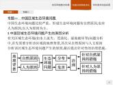第二单元　单元整合 课件-鲁教版（2019）选择性必修二高中地理