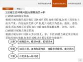 第二单元　单元整合 课件-鲁教版（2019）选择性必修二高中地理