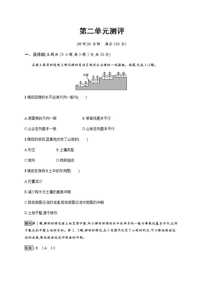 第二单元测评 单元练习-鲁教版（2019）选择性必修二高中地理01