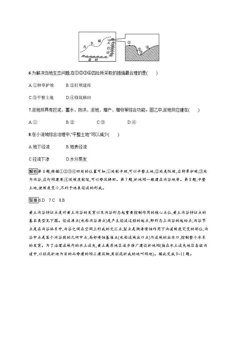 第二单元测评 单元练习-鲁教版（2019）选择性必修二高中地理03