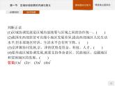 第四单元　第一节　区域协调发展的内涵与意义 课件-鲁教版（2019）选择性必修二高中地理