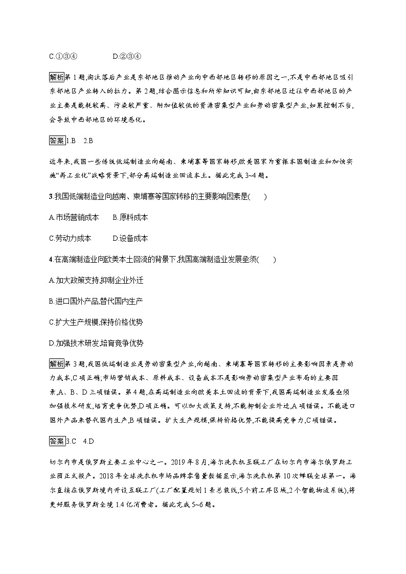 第三单元　第二节　产业转移对区域发展的影响——以亚太地区为例 同步练习-鲁教版（2019）选择性必修二高中地理第2页