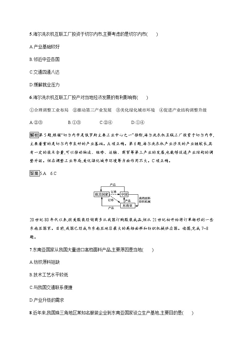 第三单元　第二节　产业转移对区域发展的影响——以亚太地区为例 同步练习-鲁教版（2019）选择性必修二高中地理第3页