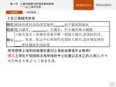 第三单元　第一节　大都市辐射对区域发展的影响——以上海市为例 课件-鲁教版（2019）选择性必修二高中地理