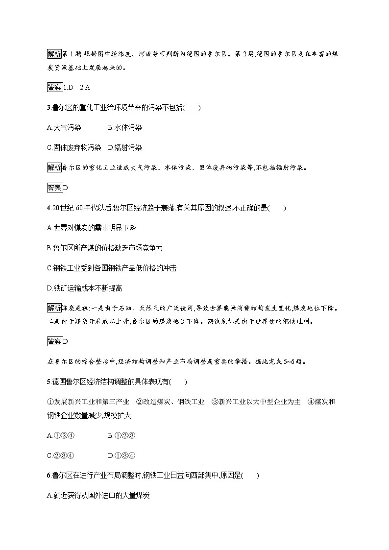 第二单元　第二节　资源枯竭地区的发展——以德国鲁尔区为例 同步练习-鲁教版（2019）选择性必修二高中地理02