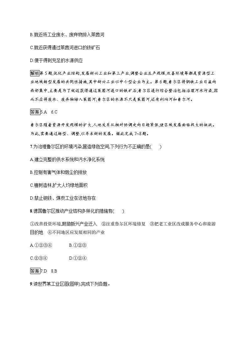 第二单元　第二节　资源枯竭地区的发展——以德国鲁尔区为例 同步练习-鲁教版（2019）选择性必修二高中地理03