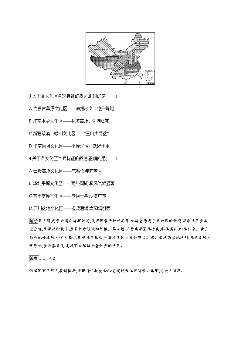 第一单元　单元活动　分析区域发展差异 同步练习-鲁教版（2019）选择性必修二高中地理第2页