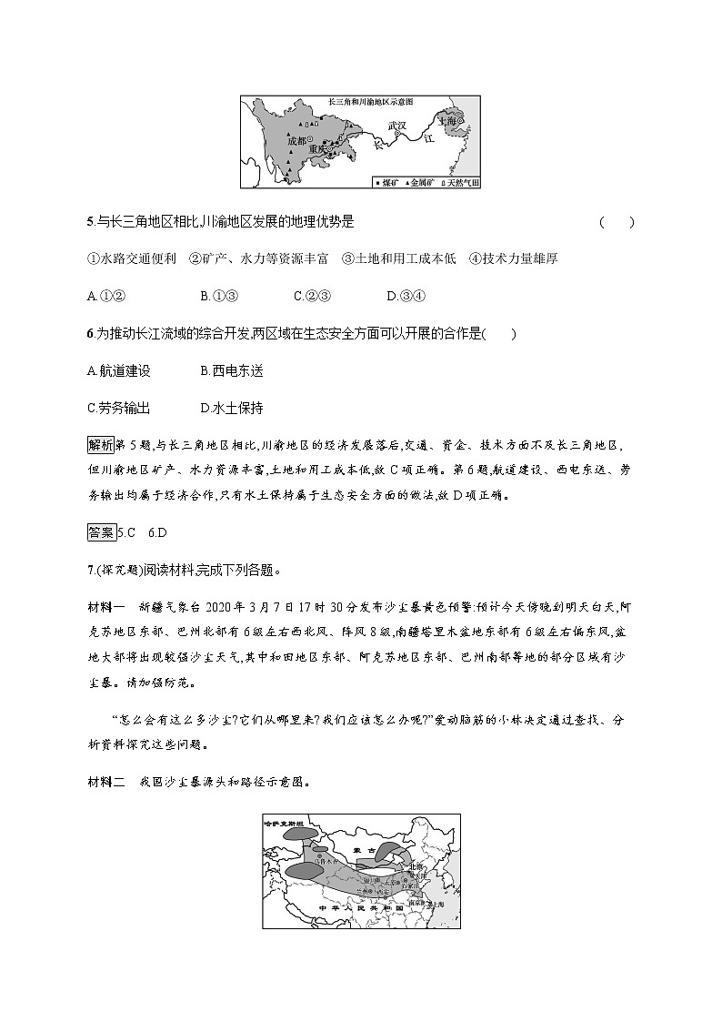 第一单元　单元活动　分析区域发展差异 同步练习-鲁教版（2019）选择性必修二高中地理第3页