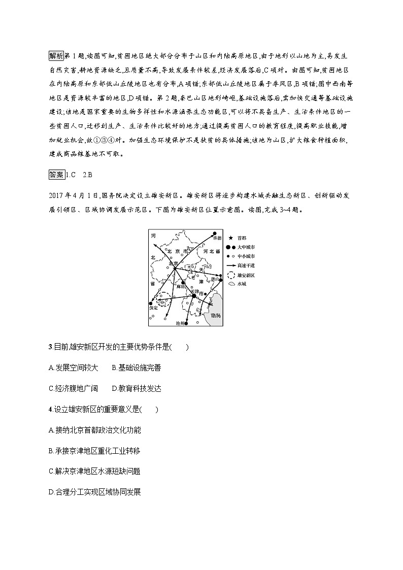 第四单元　第一节　区域协调发展的内涵与意义 同步练习-鲁教版（2019）选择性必修二高中地理02
