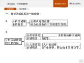 第三单元　单元活动　分析区域联系 课件-鲁教版（2019）选择性必修二高中地理