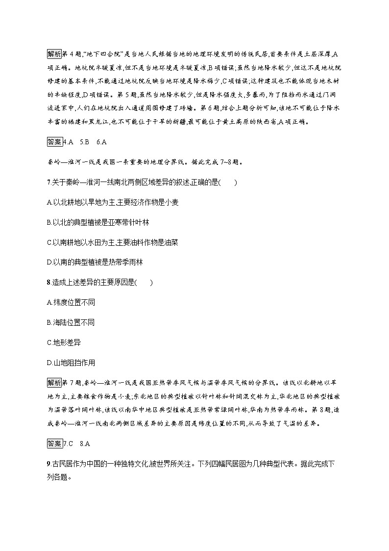 第一单元　第一节　认识区域 同步练习-鲁教版（2019）选择性必修二高中地理03