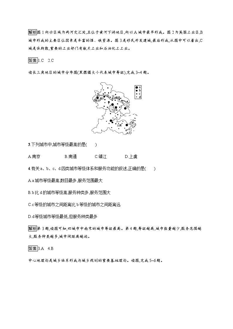 第三单元　第一节　大都市辐射对区域发展的影响——以上海市为例 同步练习-鲁教版（2019）选择性必修二高中地理02