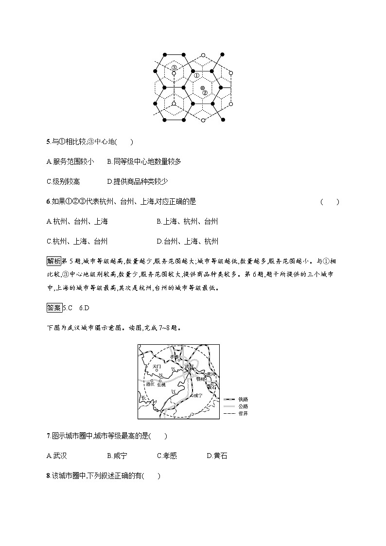 第三单元　第一节　大都市辐射对区域发展的影响——以上海市为例 同步练习-鲁教版（2019）选择性必修二高中地理03