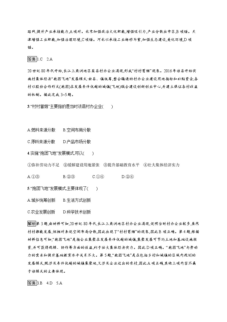 第四单元测评 单元练习-鲁教版（2019）选择性必修二高中地理02