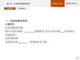 第一单元　第二节　比较区域发展的异同 课件-鲁教版（2019）选择性必修二高中地理