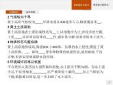 第二单元　第一节　生态脆弱地区的发展——以黄土高原地区为例 课件-鲁教版（2019）选择性必修二高中地理