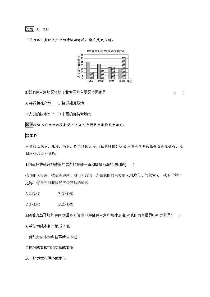 第二单元　第三节　产业结构转型地区的发展——以珠三角地区为例 同步练习-鲁教版（2019）选择性必修二高中地理02