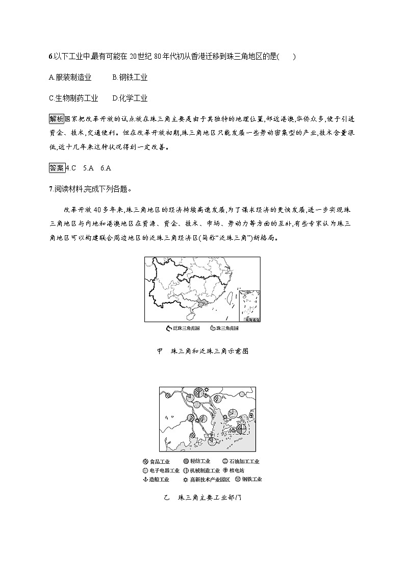 第二单元　第三节　产业结构转型地区的发展——以珠三角地区为例 同步练习-鲁教版（2019）选择性必修二高中地理03