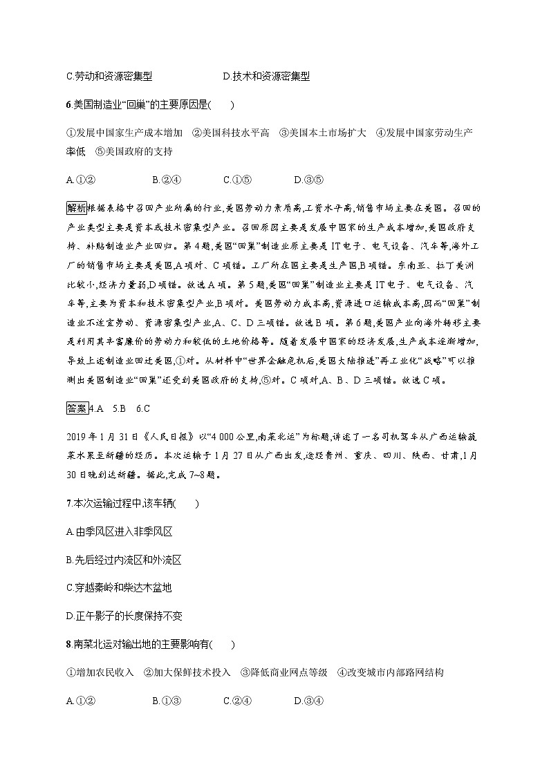 第三单元　单元活动　分析区域联系 同步练习-鲁教版（2019）选择性必修二高中地理03