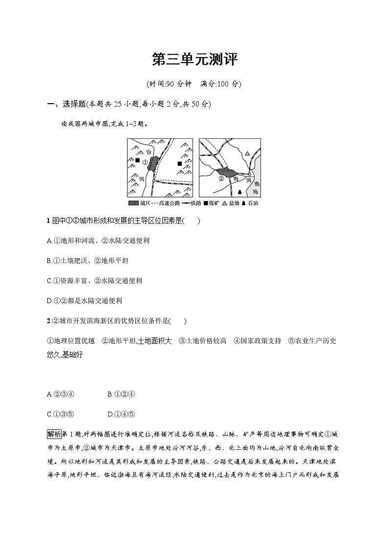第三单元测评 单元练习-鲁教版（2019）选择性必修二高中地理01