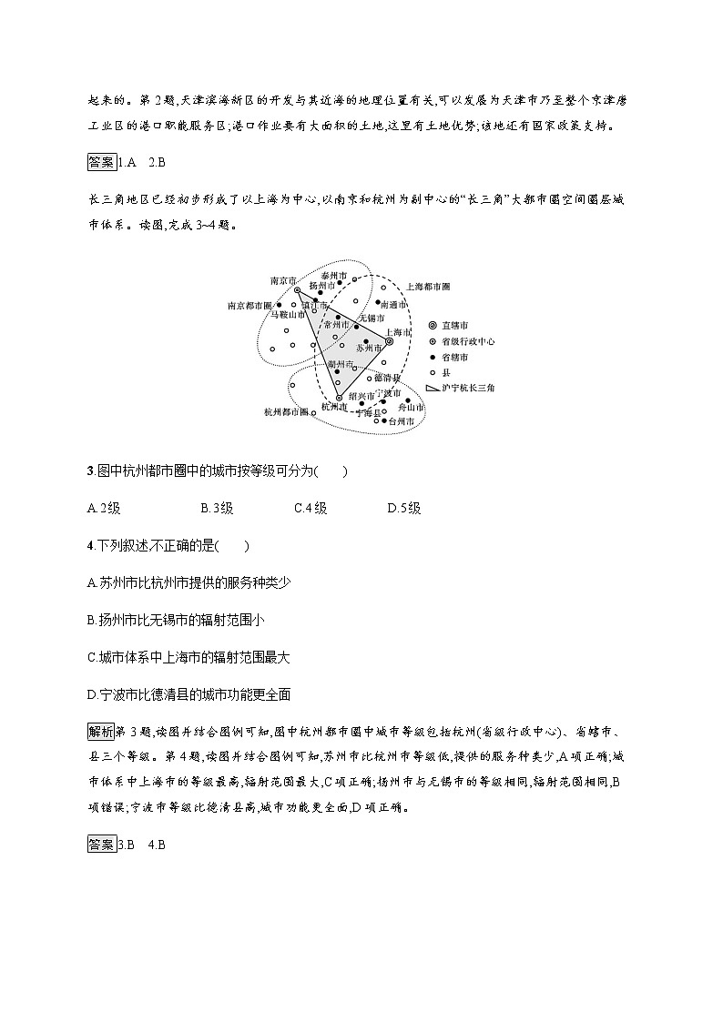 第三单元测评 单元练习-鲁教版（2019）选择性必修二高中地理02
