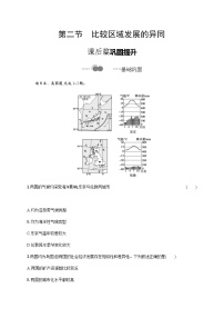 2021学年第二节 比较区域发展的异同练习题