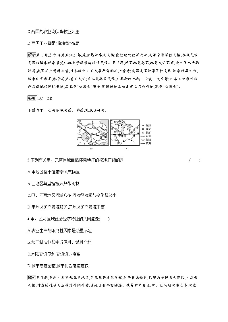 第一单元　第二节　比较区域发展的异同 同步练习-鲁教版（2019）选择性必修二高中地理02