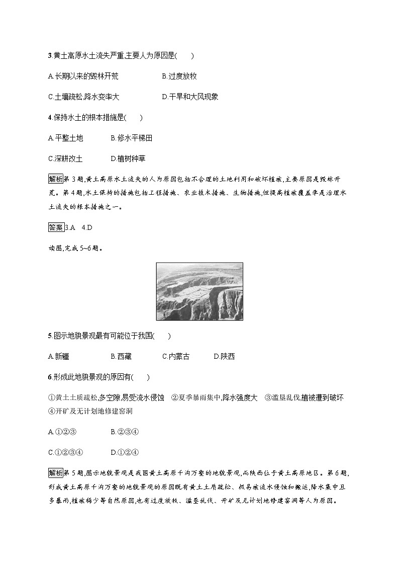 第二单元　第一节　生态脆弱地区的发展——以黄土高原地区为例 同步练习-鲁教版（2019）选择性必修二高中地理02