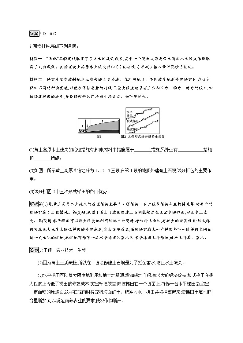 第二单元　第一节　生态脆弱地区的发展——以黄土高原地区为例 同步练习-鲁教版（2019）选择性必修二高中地理03