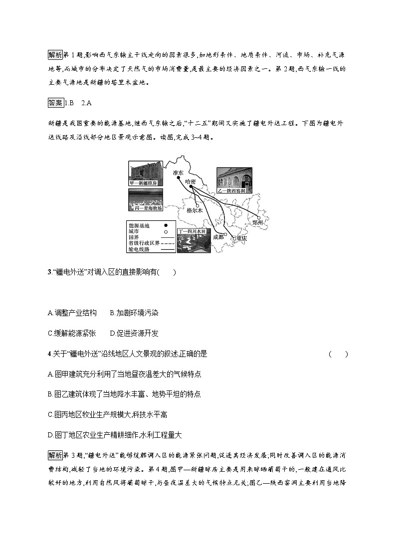 第三单元　第三节　资源跨区域调配对区域发展的影响——以我国南水北调为例 同步练习-鲁教版（2019）选择性必修二高中地理02