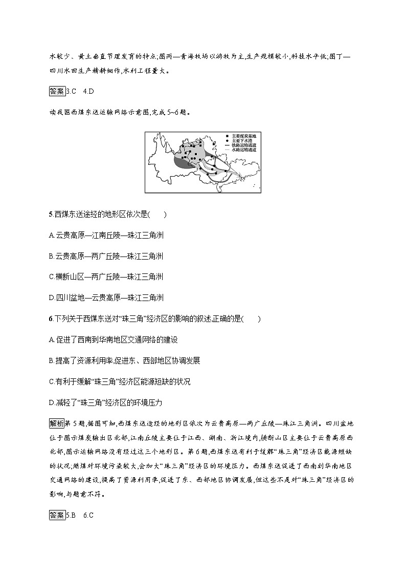 第三单元　第三节　资源跨区域调配对区域发展的影响——以我国南水北调为例 同步练习-鲁教版（2019）选择性必修二高中地理03